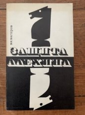 34151 Bagirov, V. ZAŜITA ALEHINA
