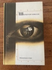 34199 Arkhipov, J. Šahmatnaja novella