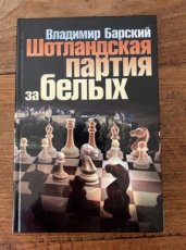 34253 Barskij, V. Schotlanska Partija za Belyh, hardcover