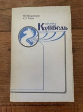 34261 Vladimirov, J. Leonid Kubbel