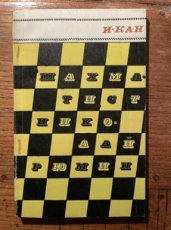 34586 Kan, I. ŜAHMATIST NIKOLAJ RJuMIN