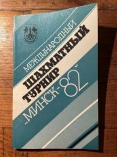 34754 Sachmatnij Turnir Minsk 82