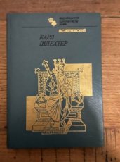 Verhovskij, L. Karl Slechter