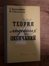 34842 Levenfis, G. Teorija Ladejinyh Okoncanij