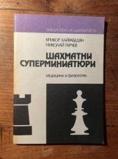 Kharabedyan, K. Schachmatni Superminiatjuri, Medicina i fiekultura