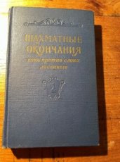 35151 Averbaha, J. Schachmatnie Okoncanija, Kon promc slona ladejnye