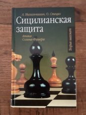 35201 Mihalisin, A. Sicilianskaja zascita