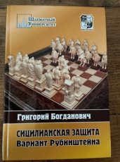 35215 Bogdanovic, G. Sicilianskaja zascita variant rubinstejna