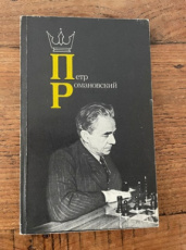 35366 Romanov, I. Petr Romanovskij