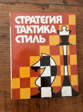 35452 Bondar, L. Strategiya, taktika, stil, Tvorchestvo belorusskikh shakhmatistov