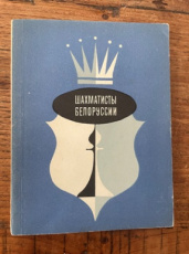 35454 Veresov, G. Shakhmatisty Belorussii